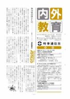 内外教育 3/12号 表紙