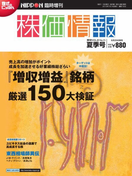 株価情報 夏季号 (発売日2010年06月25日) 表紙