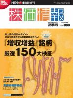 株価情報 夏季号 表紙