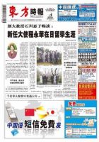 東方新報 第744期 表紙
