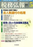 税務弘報 2010年5月号 表紙