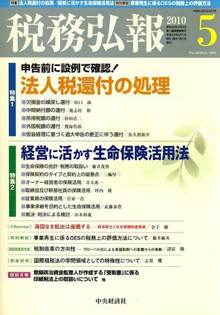 税務弘報 2010年5月号 (発売日2010年04月05日) 表紙