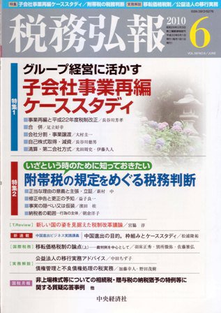 税務弘報 2010年6月号 (発売日2010年05月01日) 表紙