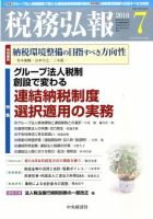 税務弘報 2010年7月号 表紙