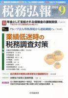 税務弘報 2010年9月号 表紙