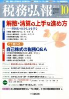 税務弘報 2010年10月号 表紙