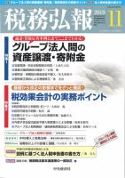 税務弘報 2010年11月号 表紙