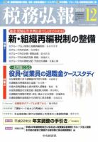 税務弘報 2010年12月号 表紙