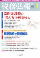 税務弘報 2011年1月号 表紙