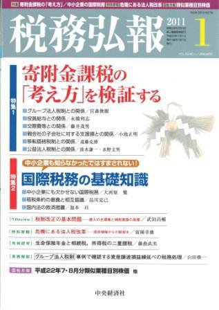 税務弘報 2011年1月号 (発売日2010年12月04日) 表紙