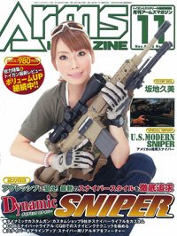 月刊アームズマガジン（Arms MAGAZINE) 11月号 (発売日2010年09月27日) 表紙