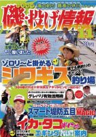 磯・投げ情報 11月号 (発売日2010年09月25日) 表紙