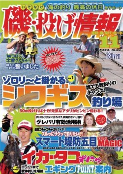 磯・投げ情報 11月号 (発売日2010年09月25日) 表紙