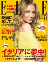 エル・ジャポン（ELLE JAPON） 11月号 表紙