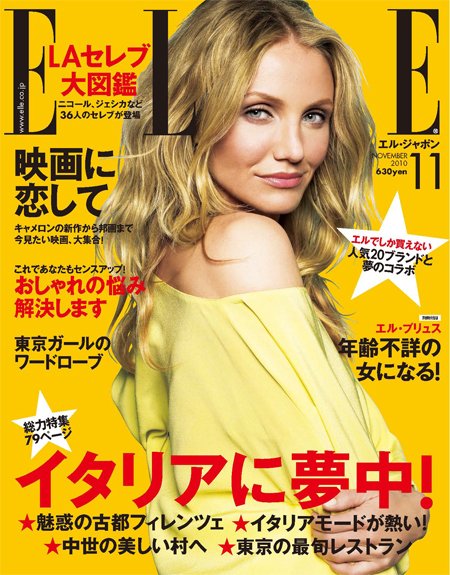 エル・ジャポン（ELLE JAPON） 11月号 (発売日2010年09月28日) 表紙