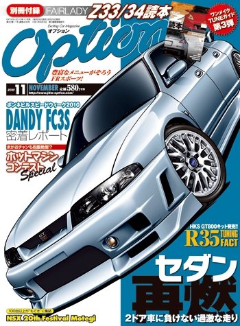 Option（オプション） 2010年11月号 (発売日2010年09月25日) 表紙