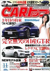 CARトップ（カートップ） 11月号 (発売日2010年09月25日) 表紙