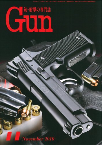 月刊 Gun(ガン) 11月号 (発売日2010年09月27日) 表紙