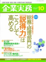 企業実務 No.681 表紙