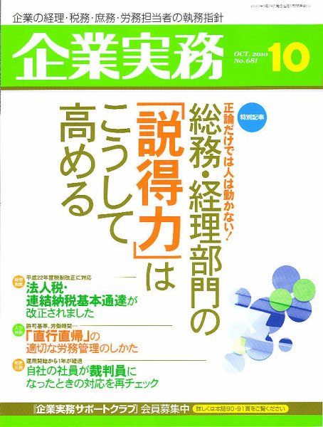 企業実務 No.681 (発売日2010年09月25日) 表紙