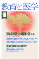 教育と医学 10月号 表紙