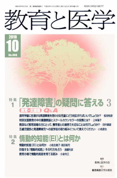 教育と医学 10月号 (発売日2010年09月27日) 表紙