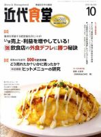 近代食堂 10月号 (発売日2010年09月22日) 表紙