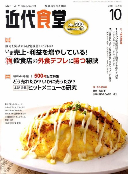 近代食堂 10月号 (発売日2010年09月22日) 表紙