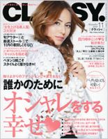 CLASSY.(クラッシィ） 2010年11月号 表紙