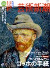 芸術新潮 10月号 (発売日2010年09月25日) 表紙