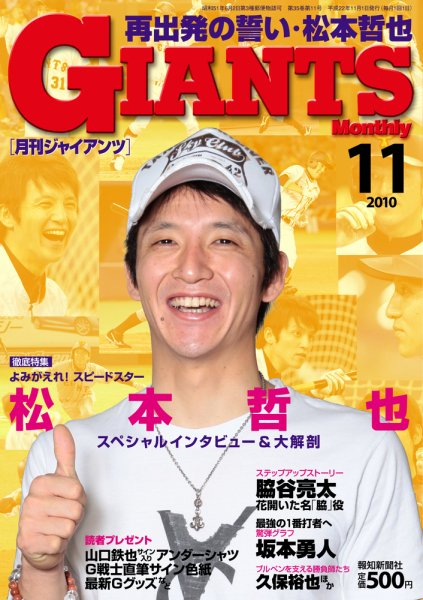 月刊 ジャイアンツ 2010年09月24日発売号 表紙
