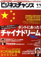 ビジネスチャンス 11月号 表紙