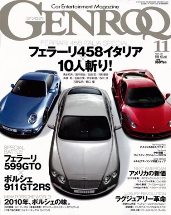 GENROQ（ゲンロク） 2010年11月号 (発売日2010年09月25日) 表紙