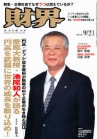 財界 9/21号 表紙