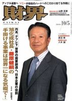 財界 10/5号 表紙