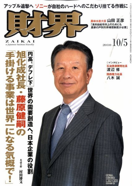 財界 10/5号 (発売日2010年09月21日) 表紙