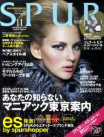 SPUR（シュプール） 11月号 表紙