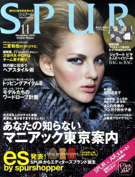 SPUR（シュプール） 11月号 (発売日2010年09月22日) 表紙