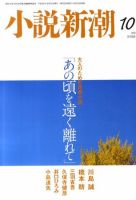小説新潮 10月号 表紙