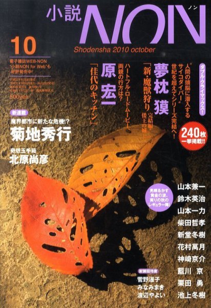 小説NON 10月号 (発売日2010年09月22日) 表紙