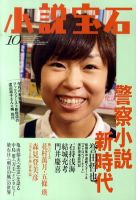 小説宝石 2010年10月号 表紙