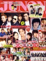 JUNON（ジュノン） 11月号 (発売日2010年09月22日) | 雑誌/定期購読の