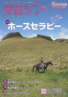 UMA LIFE（ウマライフ） 11月号 表紙