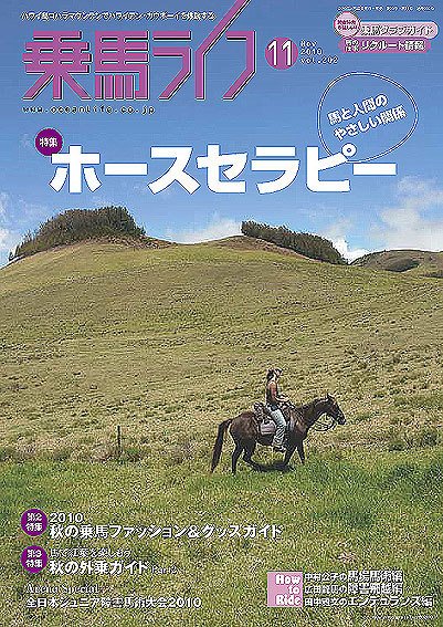 UMA LIFE（ウマライフ） 11月号 (発売日2010年09月25日) 表紙