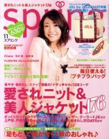 SPRiNG（スプリング） 11月号 表紙