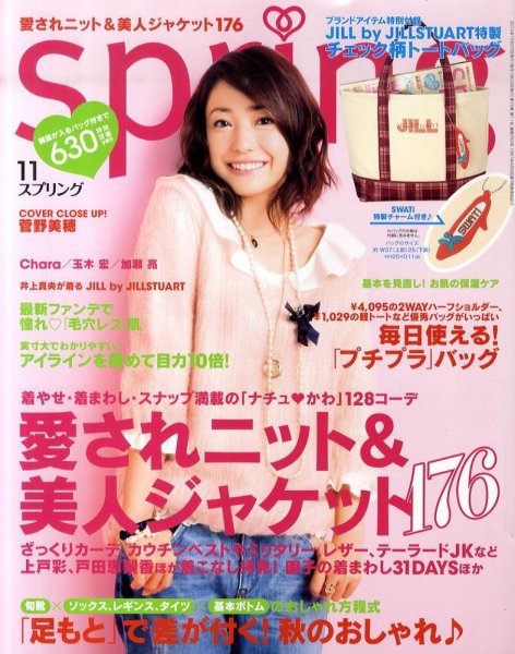 SPRiNG（スプリング） 11月号 (発売日2010年09月22日) 表紙