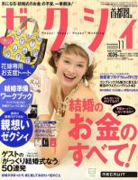 ゼクシィ首都圏 11月号 表紙