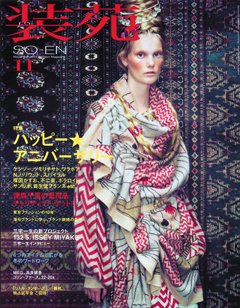 装苑 11月号 (発売日2010年09月28日) 表紙