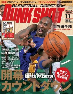 ダンク シュート 雑誌 11 月 号 販売