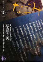 なごみ 10月号 表紙